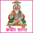 Icoon van programma: KABIR SAGAR - COMPLETE