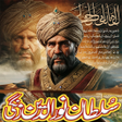 Ícone do programa: Sultan Noor Din Maḥmud Za…