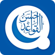 程序图标：Ahsanul Qawaid