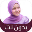 ไอคอนของโปรแกรม: جميع أناشيد ريتال احمد بد…
