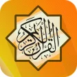 مصحف الحفظ الميسر - القرآن الك