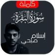 Icon of program: سورة البقرة اسلام صبحي بد…