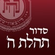 プログラムのアイコン：Siddur  Classic Edition