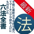 Programikon: 六法