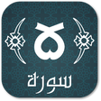 Icon of program: Panj Surah Quran - Audio …