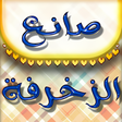 أيقونة البرنامج: صانع الزخرفة - كيبورد