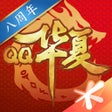 Ikona programu: QQ华夏