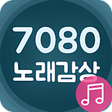 프로그램 아이콘: 7080 노래감상 - 추억의 인기가요