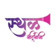 Icon of program: Sthal Matrimony- Exclusiv…