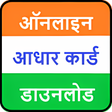 程序图标：आधर करड डउनलड ऑनलइन
