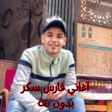 Icoon van programma: أغاني فارس سكر بدون نت