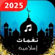 プログラムのアイコン：Islamic tones 2023