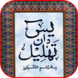プログラムのアイコン：Yassin Dan Tahlil Arwah