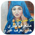 プログラムのアイコン：ڭالو ناس زمان