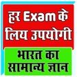 程序图标：INDIA GK HINDI (भारत का G…