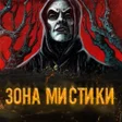 Иконка программы: Страшные истории без инте…