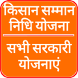プログラムのアイコン：PM Kisan App All Yojana I…