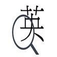 Ikona programu: Little-Dictionary 小字典