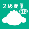程序图标：パブロフ簿記２級lite 商業簿記 日商簿記202…