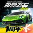 プログラムのアイコン：极品飞车集结