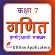 NCERT Solutions for Class 7 Maths in Hindi Offline