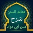 Icon of program: معالم السنن شرح سنن أبي د…
