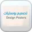 Programikonen: برنامج تصميم البوسترات 20…