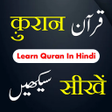 Quran Sikhe  क़रन सख