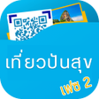 プログラムのアイコン：เราเทยวดวยกน ป 2565