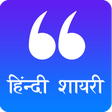 プログラムのアイコン：Hindi Shayari (हिंदी शायर…