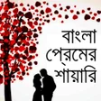 Ícone do programa: Bangla Love Shayari