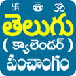 أيقونة البرنامج: Telugu Calendar Panchanga…