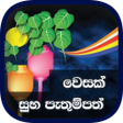 プログラムのアイコン：Vesak Greetings  Vesak Su…