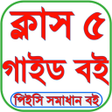 Ícone do programa: কলস ৫ গনত সমধন - Class 5 …