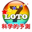 プログラムのアイコン：ロト 7 科学的予測