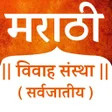 Ikona programu: Marathi VivahSanstha Matr…
