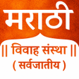 Icon of program: Marathi VivahSanstha Matr…
