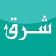 Ícone do programa: Sharq شرق