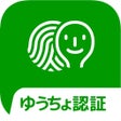 Icon of program: ゆうちょ認証アプリ