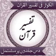 程序图标：Tafsir Al Kauthar تفسیر ا…