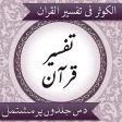 Tafsir Al Kauthar تفسیر الکوثر