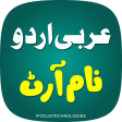 Stylish Urdu Name Maker-Urdu Name Art