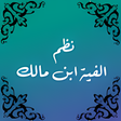 Icon of program: Nadzom Alfiyah Ibnu Malik