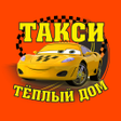 プログラムのアイコン：Такси Теплый дом