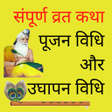 程序图标：Vrat katha वरत कथ