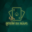 Icon of program: สตรไพ SA แมนๆ