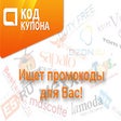 Icon of program: КодКупона
