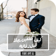 程序图标：رواية ﻛﻴﻒ ﺗﺨﻄﻔﻴﻦ ﺭﺟﻼ ﻗﺒﻞ …