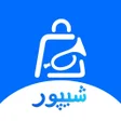 Programikonen: شیپور نکات خرید آنلاین