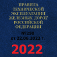 プログラムのアイコン：ПТЭ ИСИ ИДП ЖД РФ - 2023